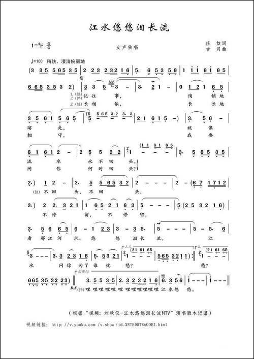 江水悠悠泪长流-庄奴词-古月曲