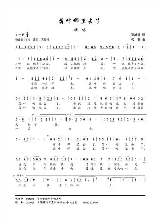 落叶哪里去了-崔增录词-楼勤曲