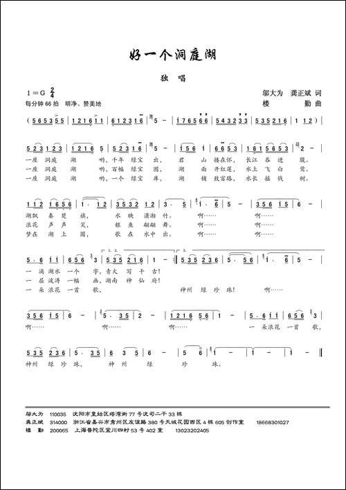好一个洞庭湖-独唱