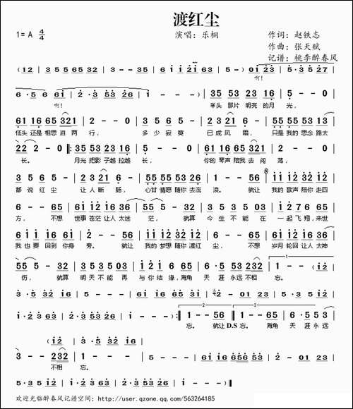 渡红尘