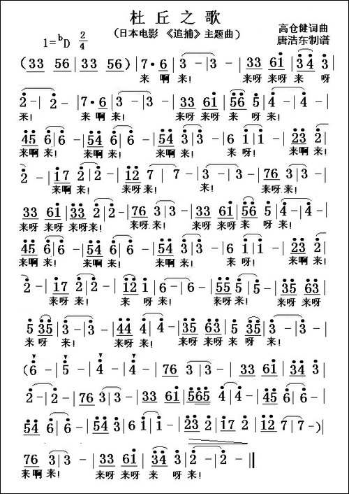 [日]杜丘之歌-日本电影《追捕》主题曲