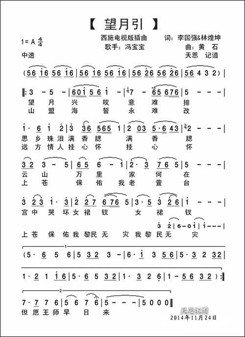 望月引-西施電視版插曲