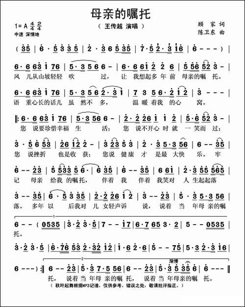 母亲的嘱托-顾家词-陈卫东曲