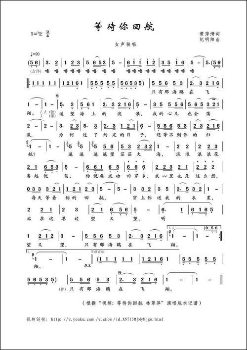 等待你回航-黄秀清词-纪明阳曲