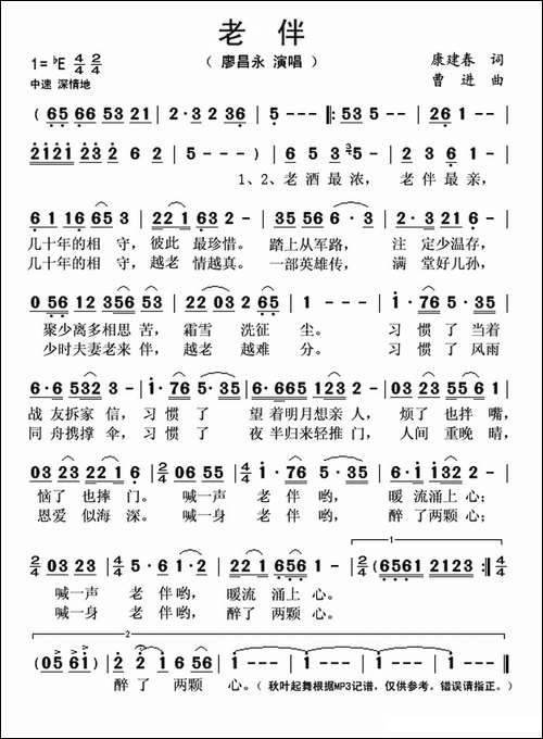 老伴-康建春词-曹进曲