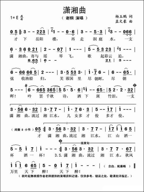 潇湘曲