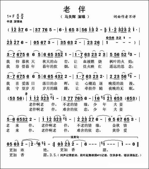 老伴-马关辉演唱版