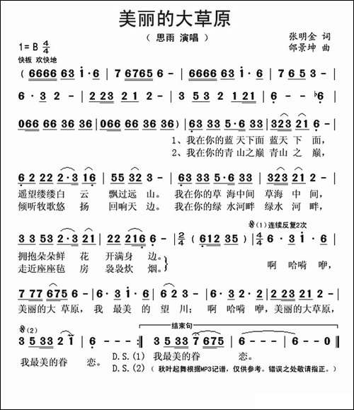 美丽的大草原-张明金词-邰景坤曲