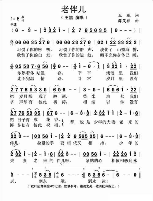 老伴儿-王斌词-薛茂伟曲