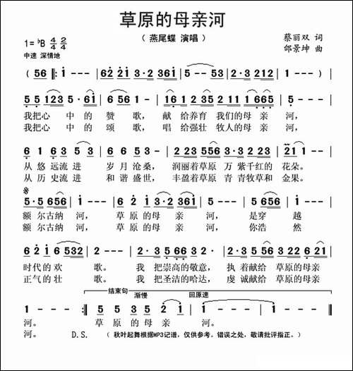 草原的母亲河-蔡丽双词-邰景坤曲