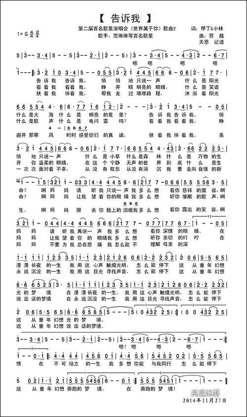 告诉我-【世界属于你】曲二