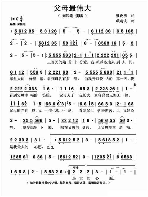 父母最伟大