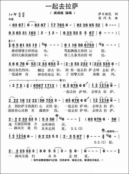 一起去拉萨