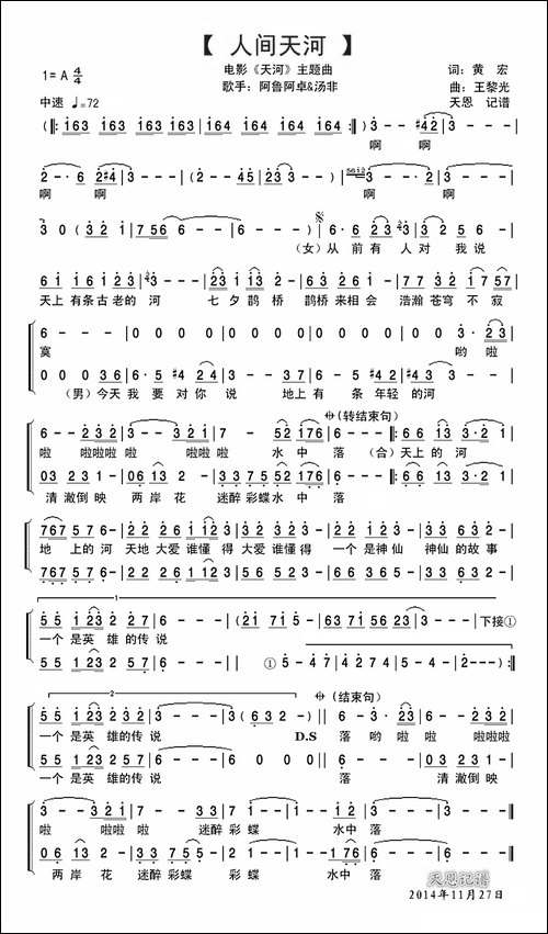 人间天河-电影【天河】主题曲