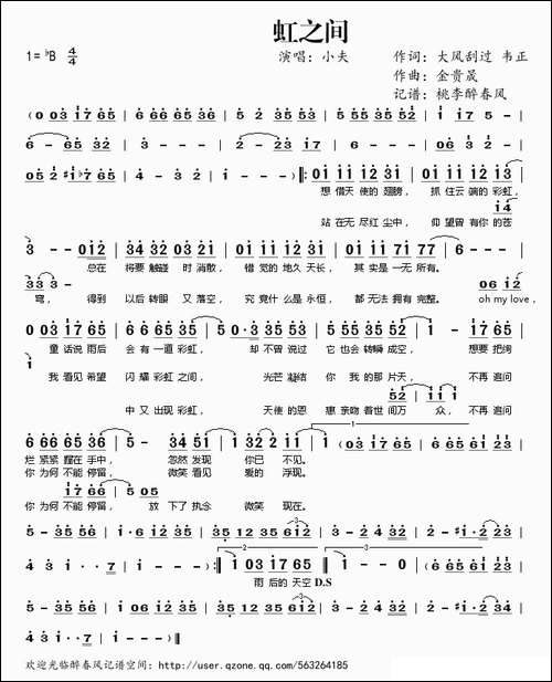 虹之间-小夫演唱