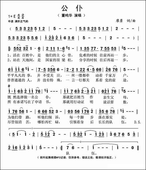 公仆-廖勇-词曲