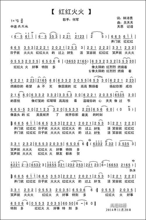 红红火火-林沛涌词-关天天曲