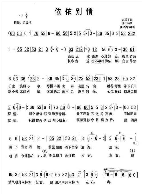 依依别情