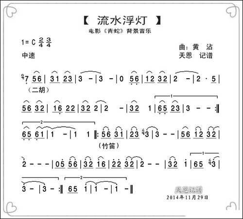 流水浮灯-电影《青蛇》配乐