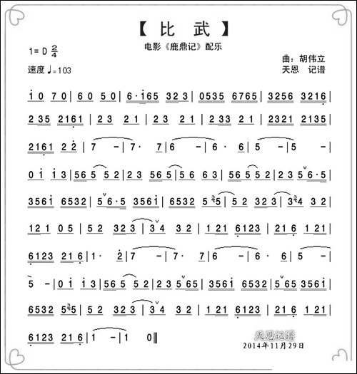 比武-电影《鹿鼎记》配乐