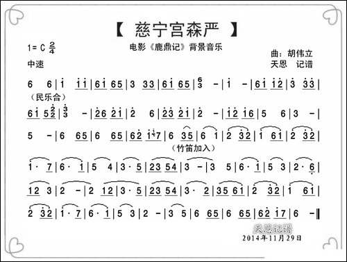 慈宁宫森严-电影《鹿鼎记》背景音乐
