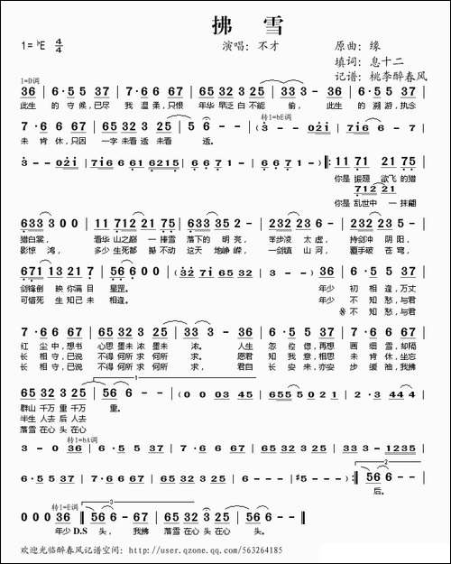 拂雪