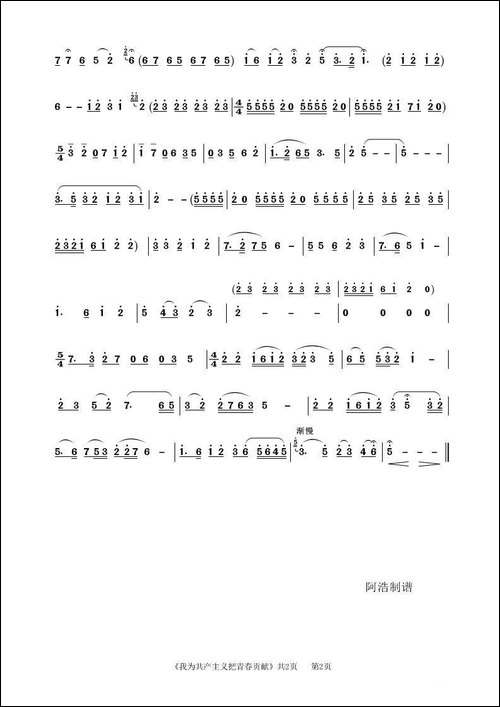 我为共产主义把青春贡献-bB高音萨克斯独奏