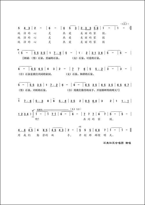 石泉之歌-齐唱