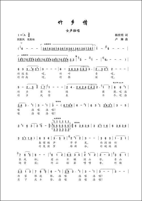 竹乡情-杨世明词-卢琳曲