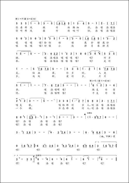 竹乡情-杨世明词-卢琳曲