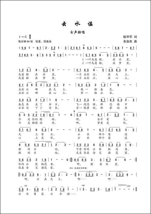 云水谣-陆华军词-朱加农曲