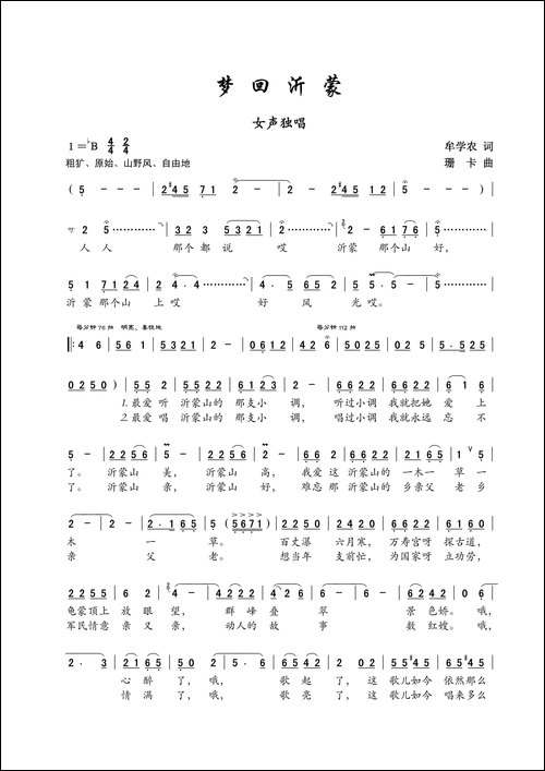 梦回沂蒙-女声独唱
