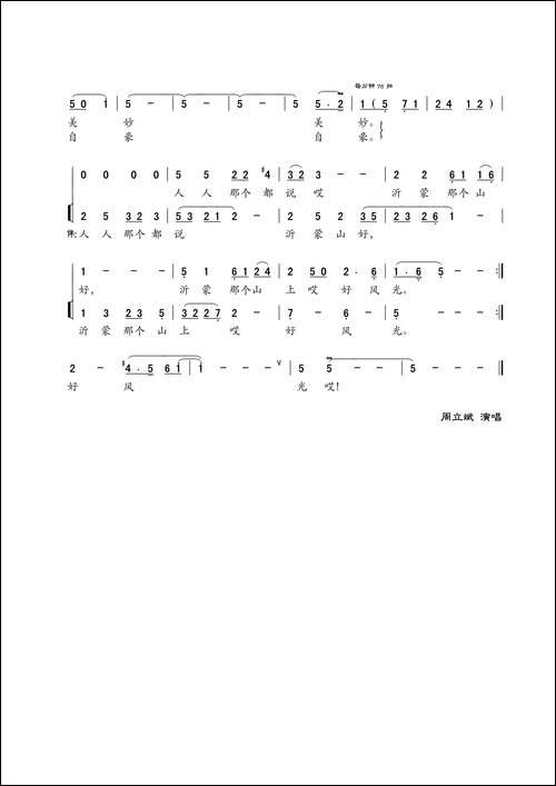 梦回沂蒙-女声独唱