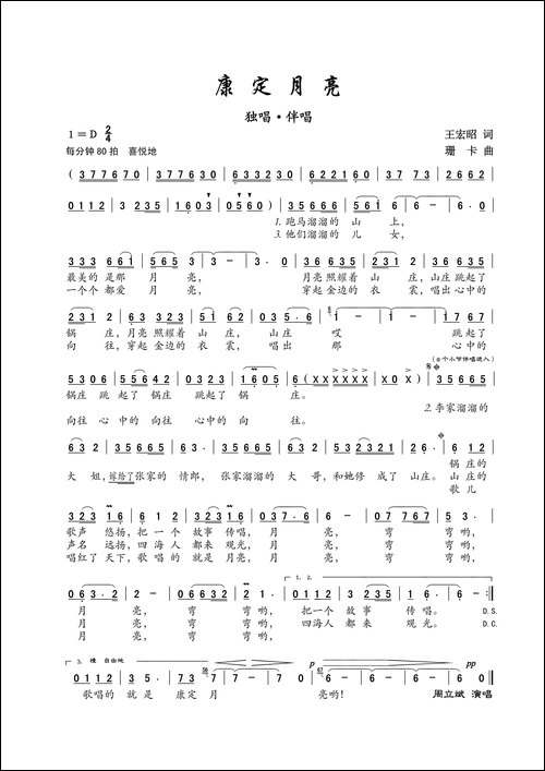 康定月亮-女声独唱