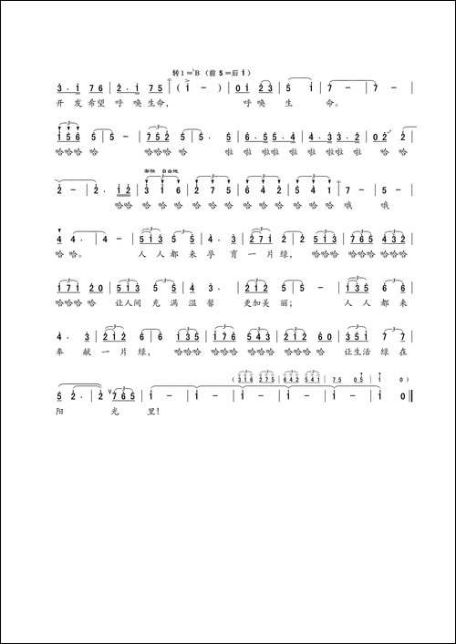 绿色的歌-佟文西词-珊卡曲