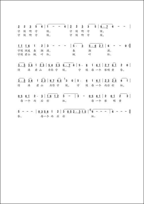 千年的守候-杨海若、梅影词-刘其发曲