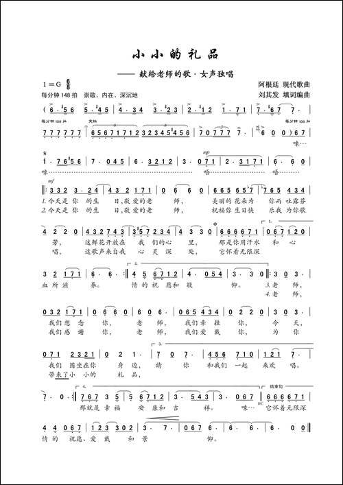 小小的礼品-女声独唱