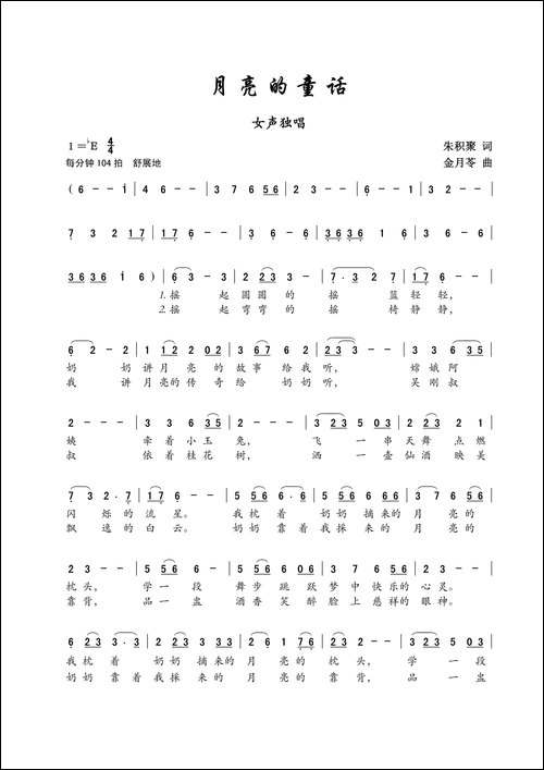 月亮的童话-女声独唱