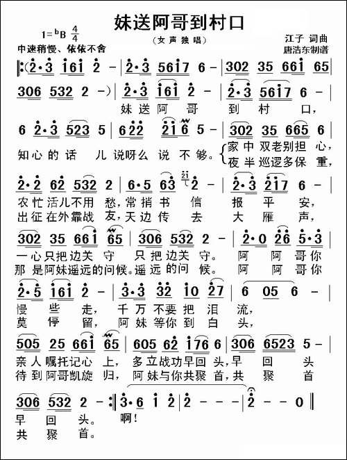 妹送阿哥到村口