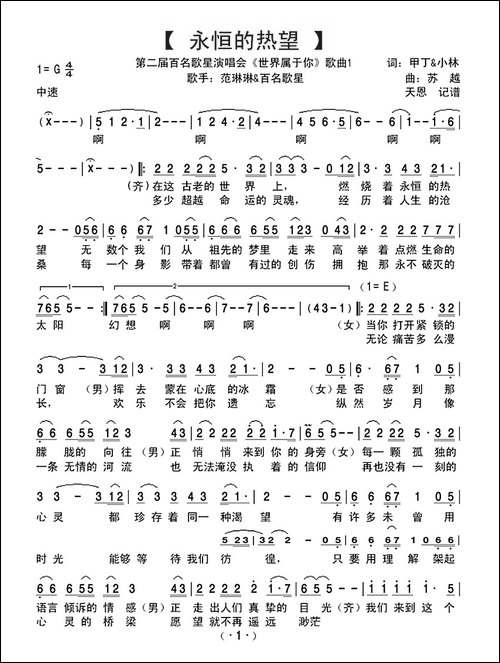 永恒的热望-《世界属于你》歌曲一