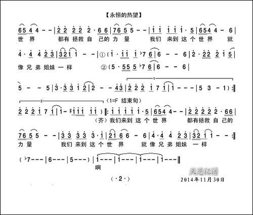 永恒的热望-《世界属于你》歌曲一