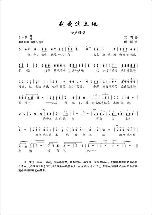 我爱这土地-艾青词-顾彤曲