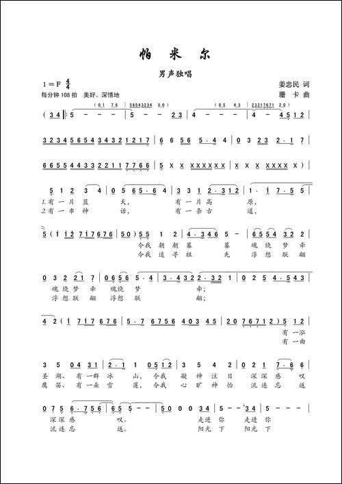 帕米尔-男声独唱