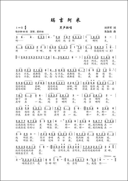 玛吉阿米-田井军词-朱加农曲