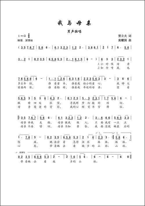 我与母亲-男声独唱