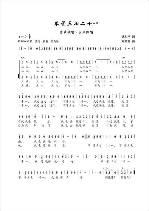 不管三七二十一-男声独唱