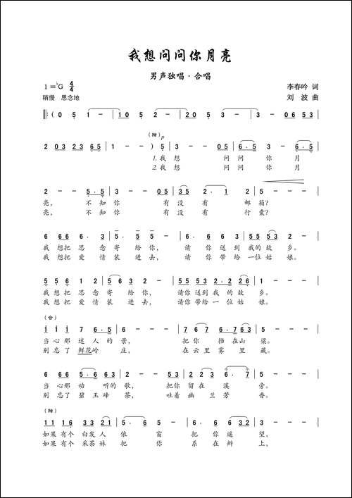 我想问问你月亮-李春吟词-刘其发曲