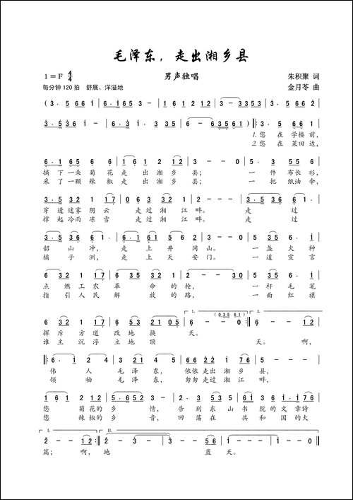 毛泽东走出湘乡县-男声独唱