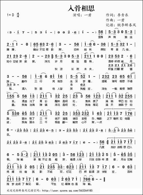 入骨相思