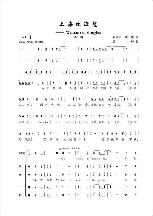 上海欢迎您-混声合唱